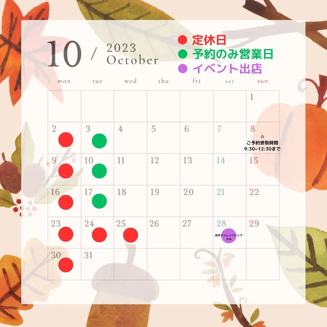 10月営業日カレンダー