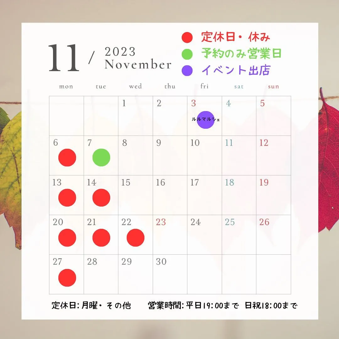 11月営業日カレンダー