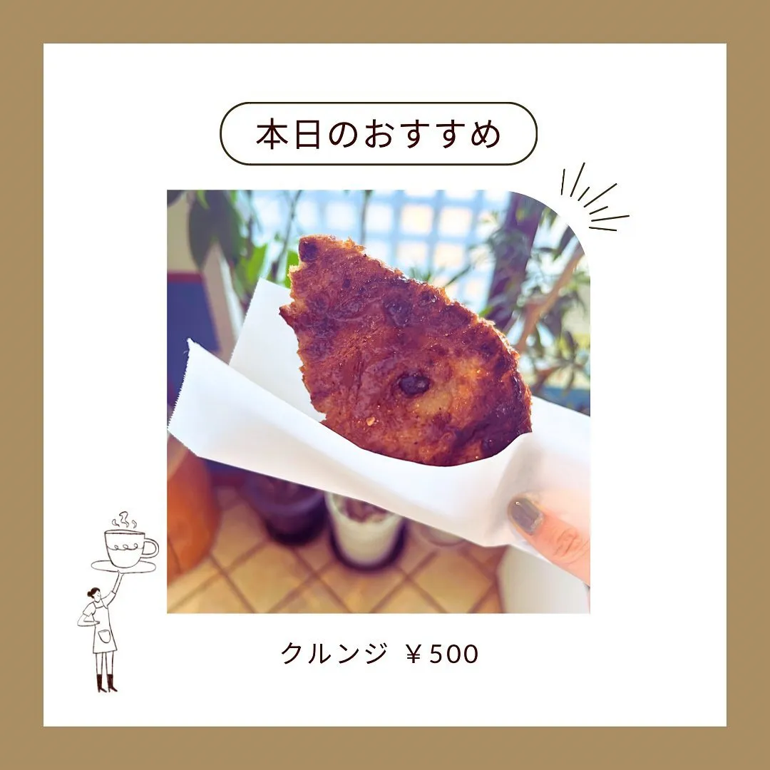 ザクもち食感！薄型クロワッサンのクルンジ🥐大好評です❕