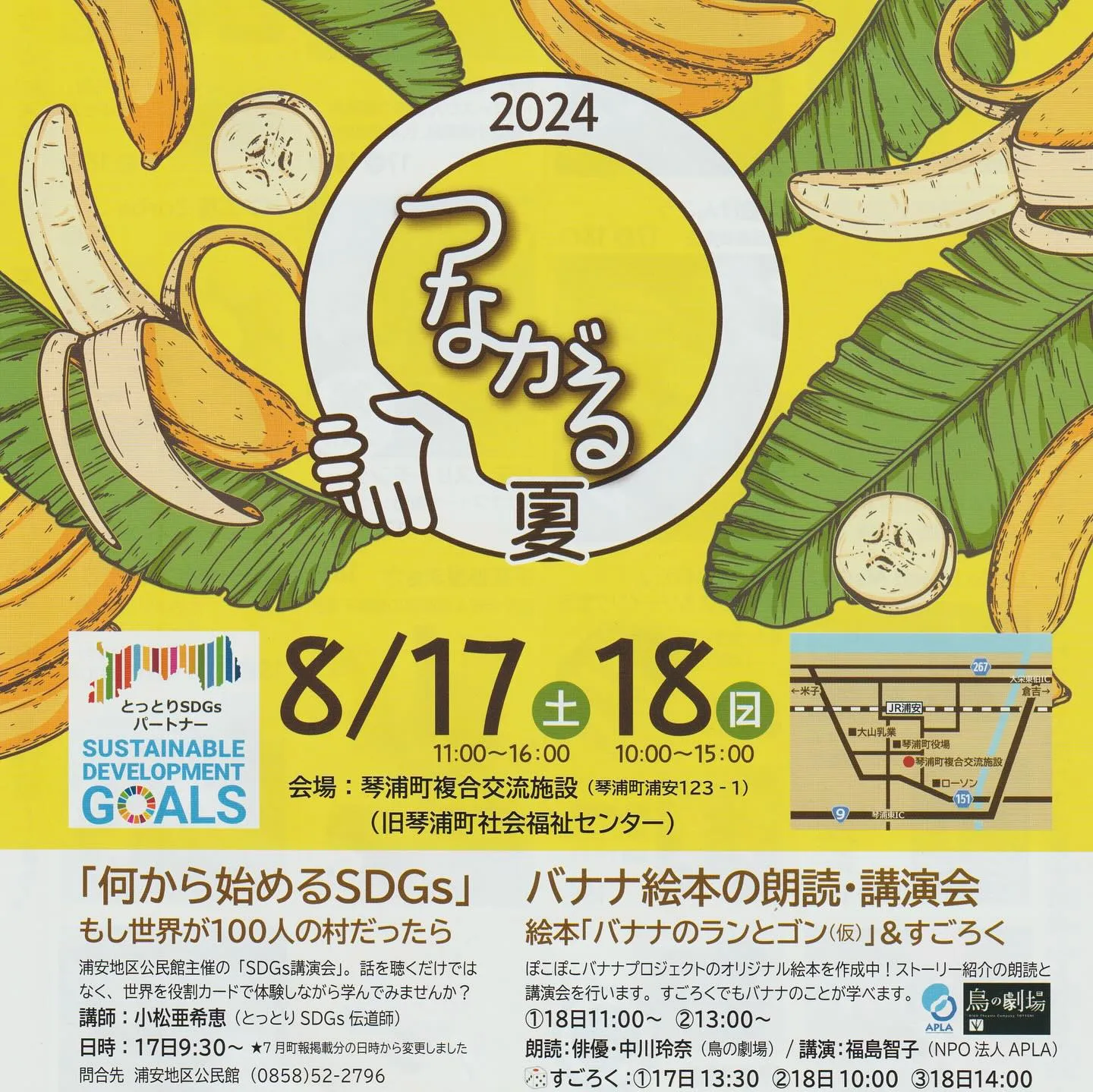 つながるイベント2024夏🌻