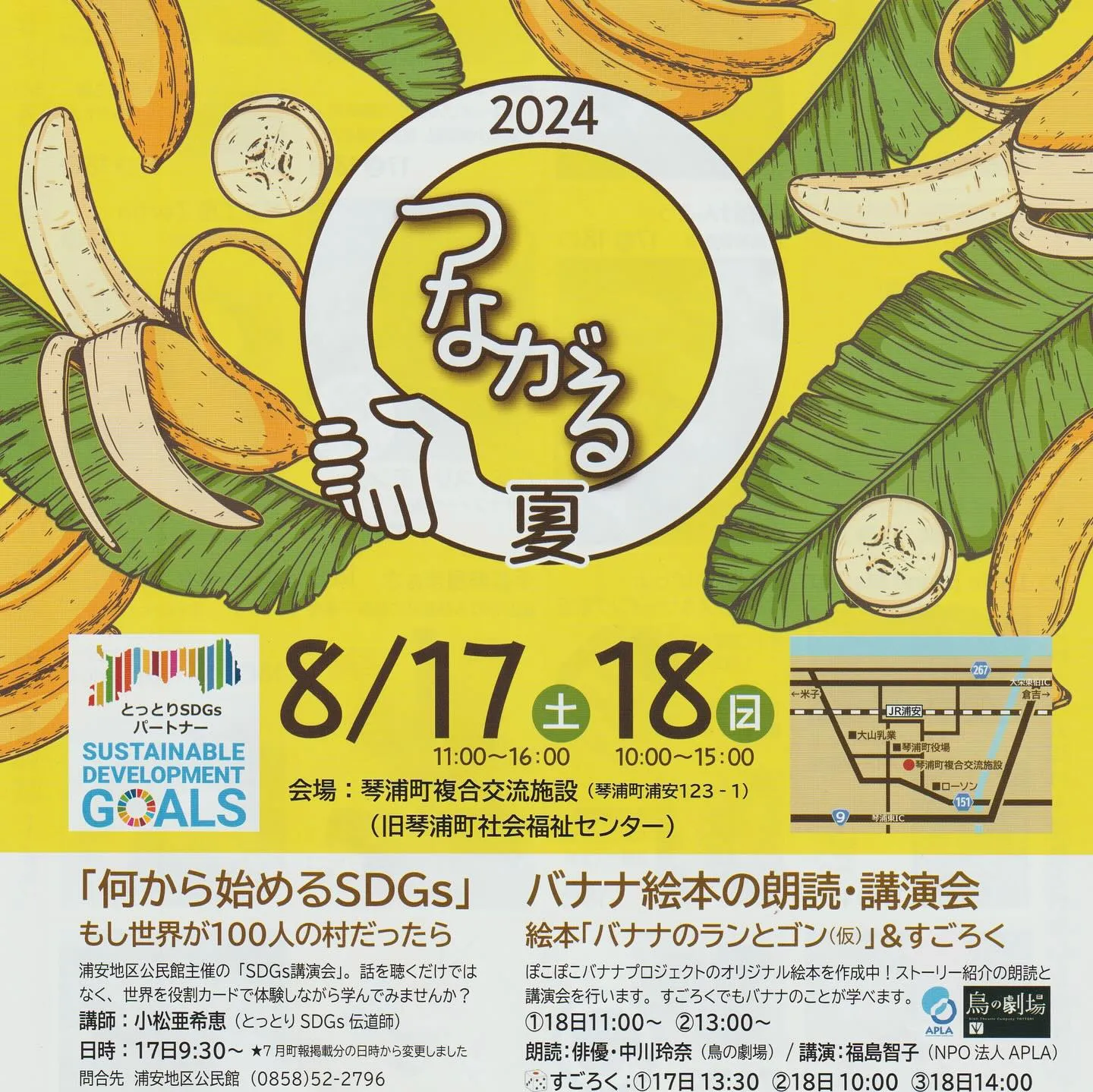 つながるイベント2024夏2日目🌻