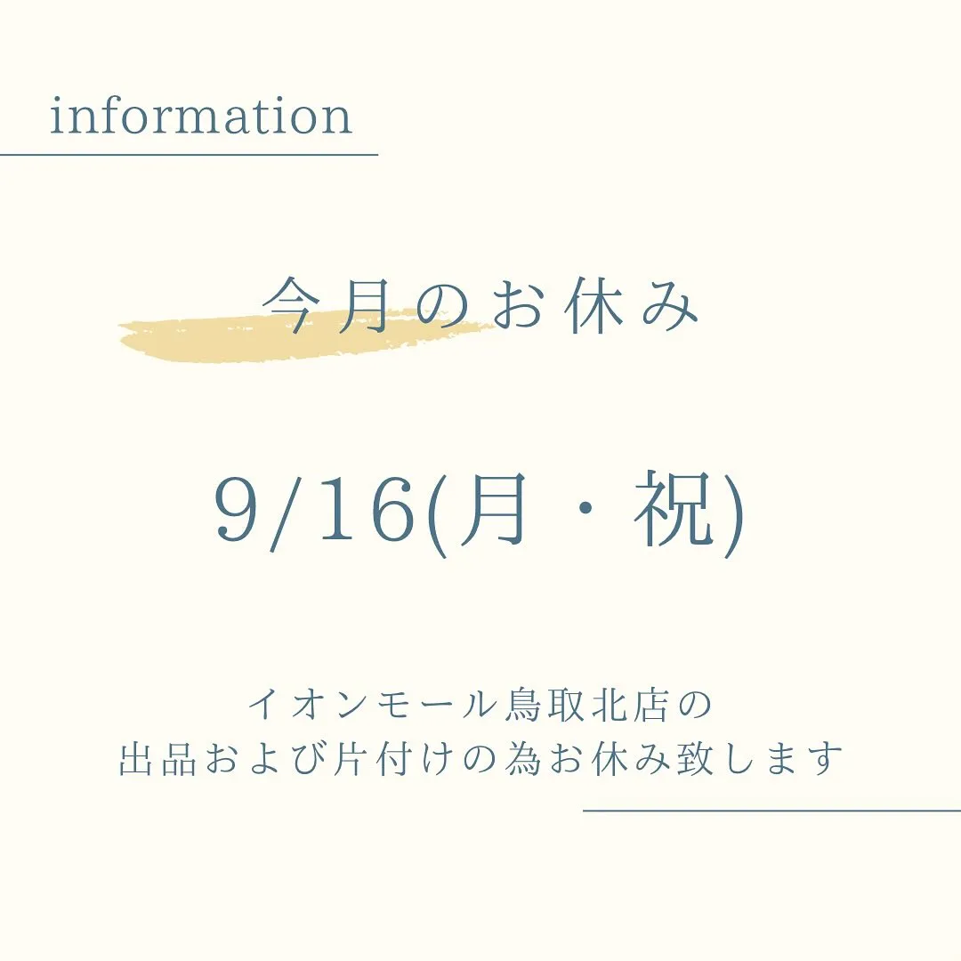 イオンモール鳥取北店でお買い上げくださったみなさまありがとう...