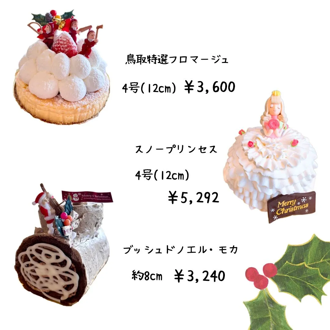 🎄パティスリーモンテ クリスマスケーキ2024🎄