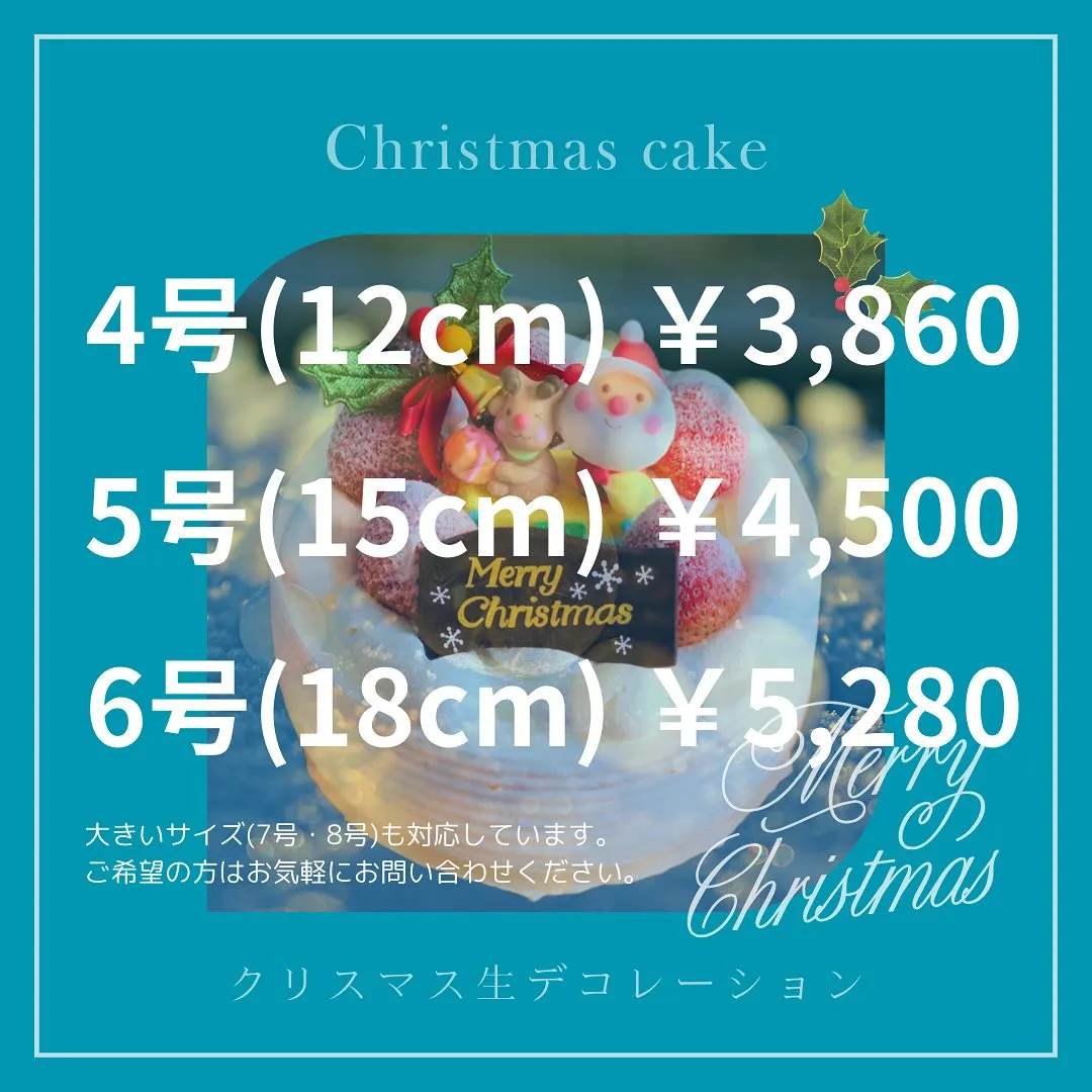 クリスマスケーキ紹介①