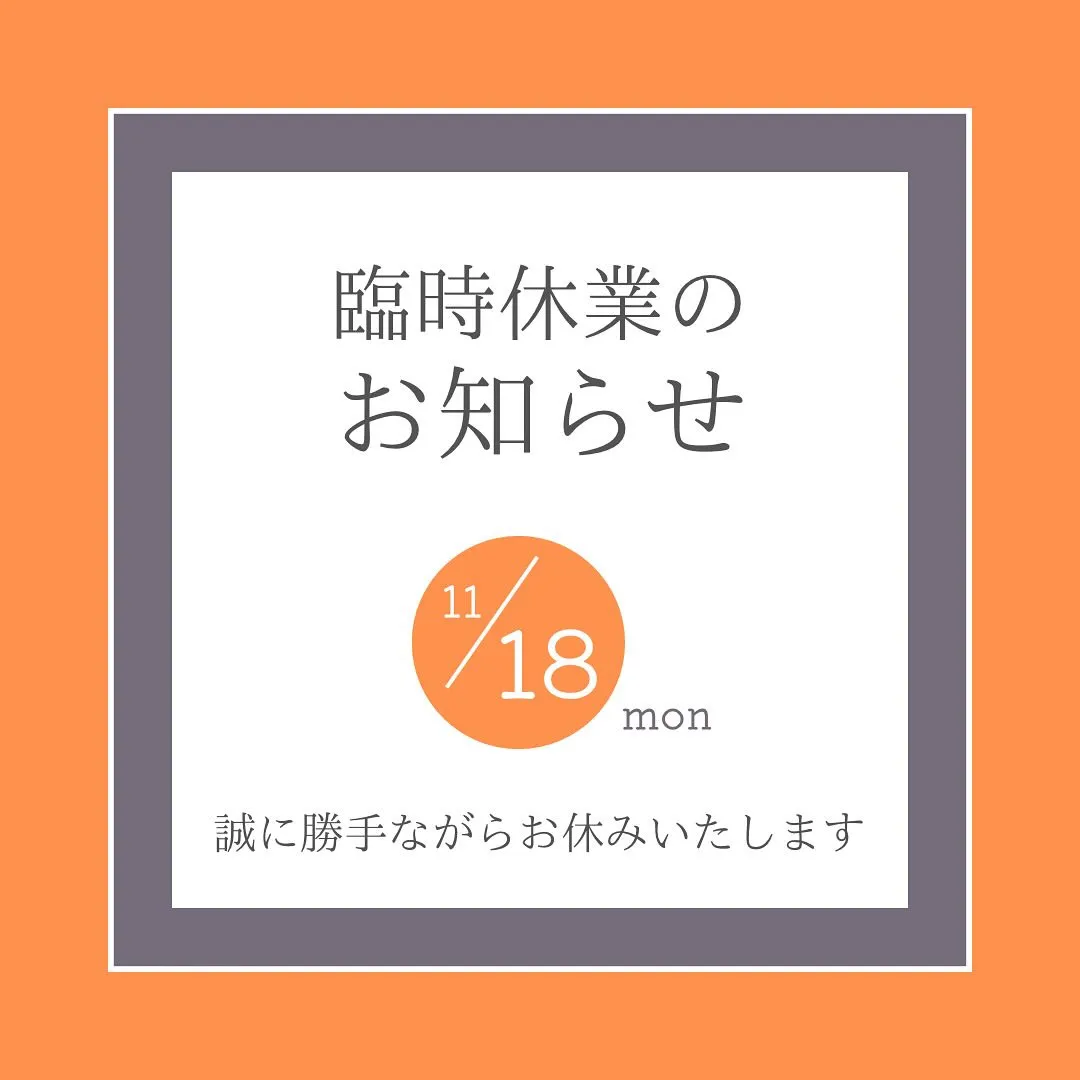 本日臨時休業