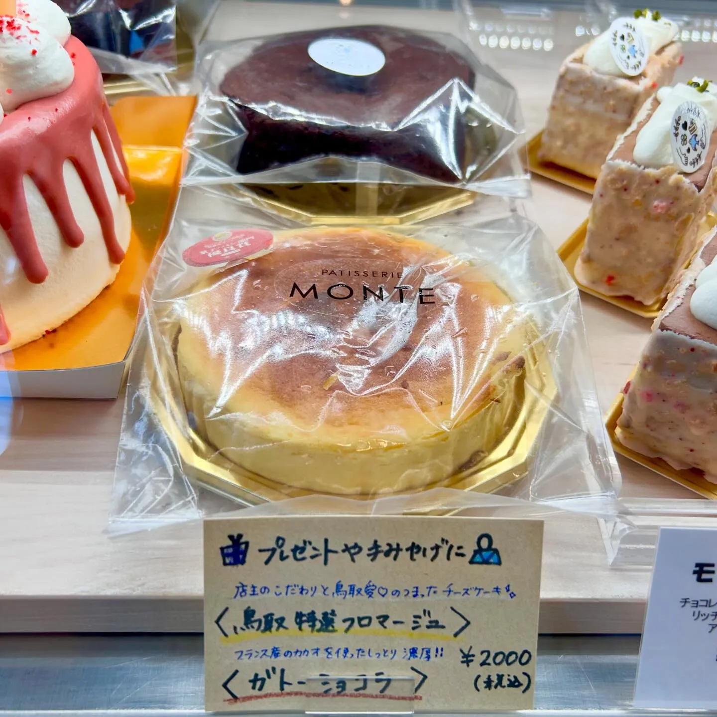 久々に店主こだわりのチーズケーキ、鳥取特選フロマージュが店頭...