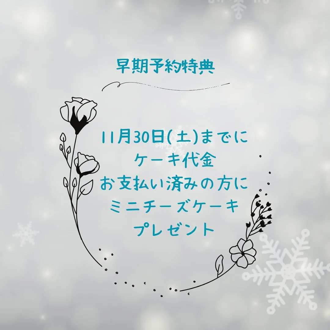 クリスマスケーキお渡し期間中の通常デコレーションケーキについ...