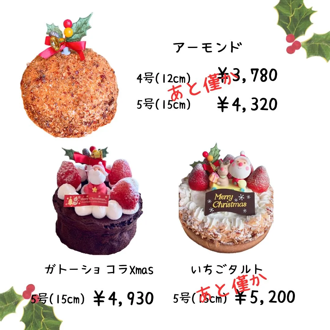 クリスマスケーキご予約締め切りは来週12月15日日曜日まで！