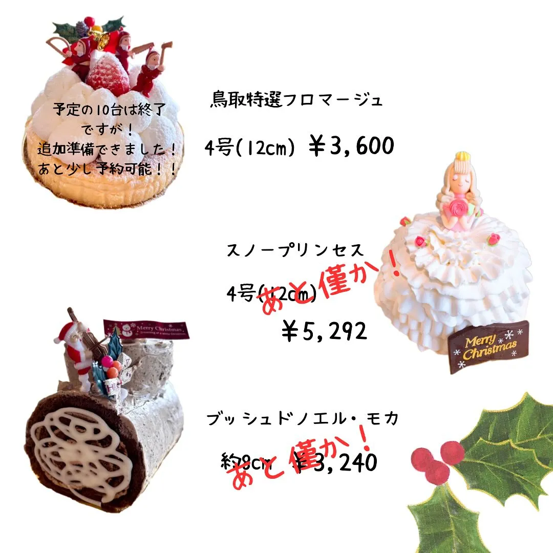 クリスマスケーキご予約締め切りは来週12月15日日曜日まで！