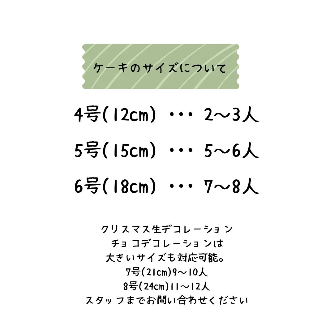 クリスマスケーキご予約締め切りは来週12月15日日曜日まで！