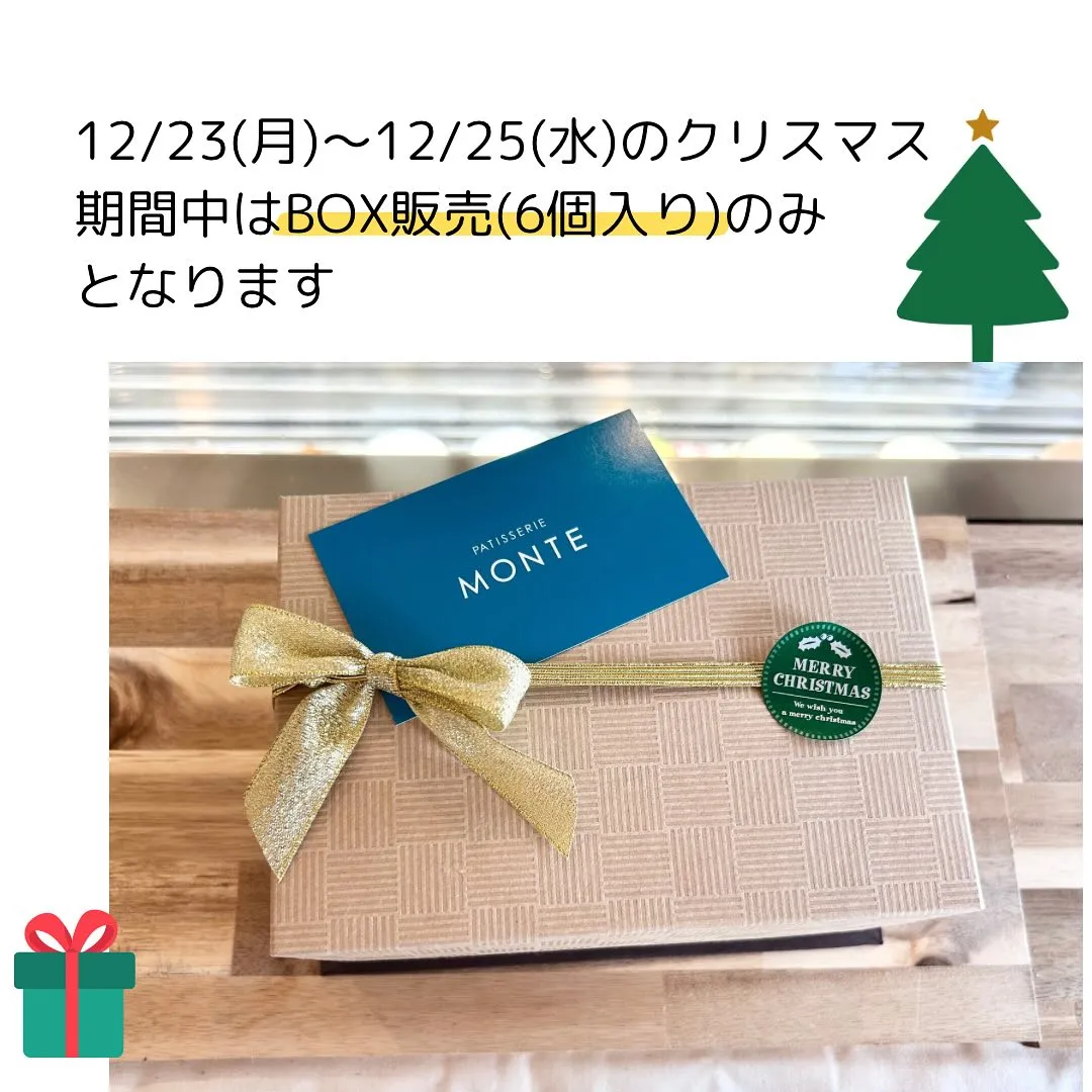 クリスマス期間中シュークリームの販売についてお知らせ