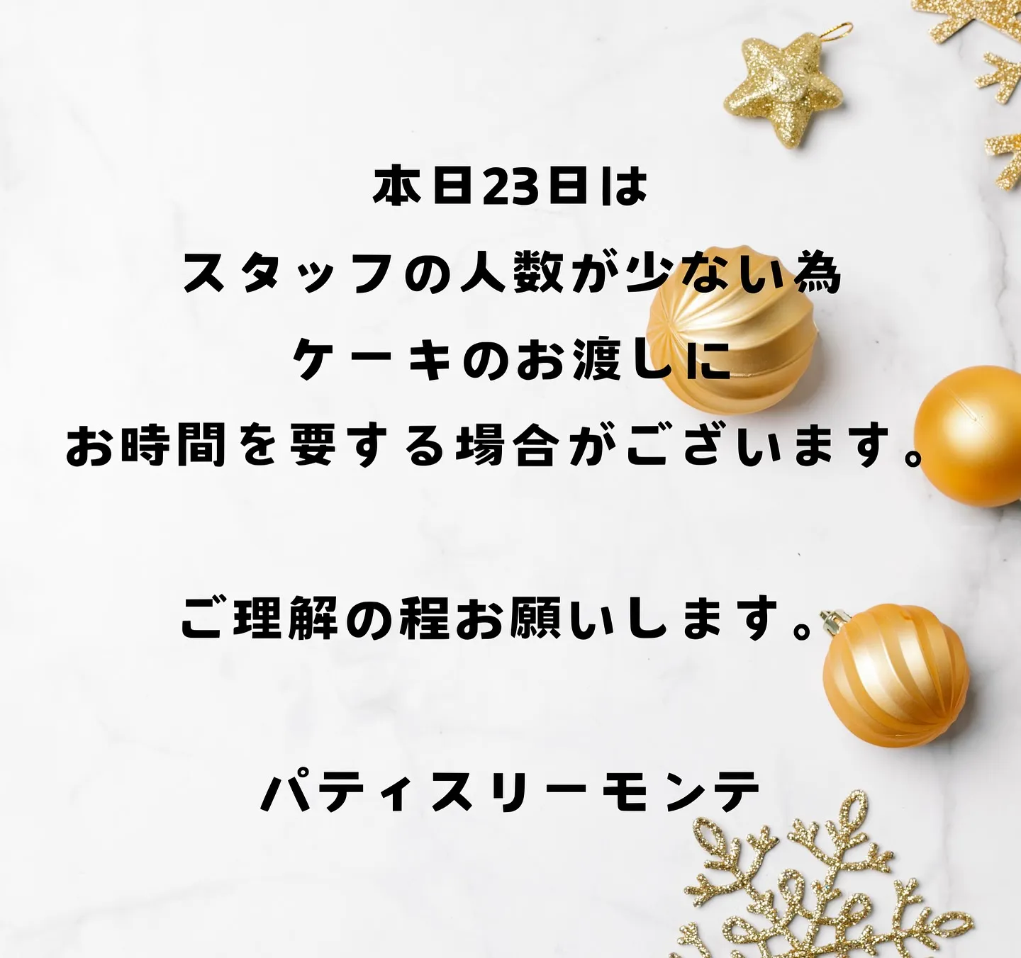 クリスマスケーキお渡し3日目