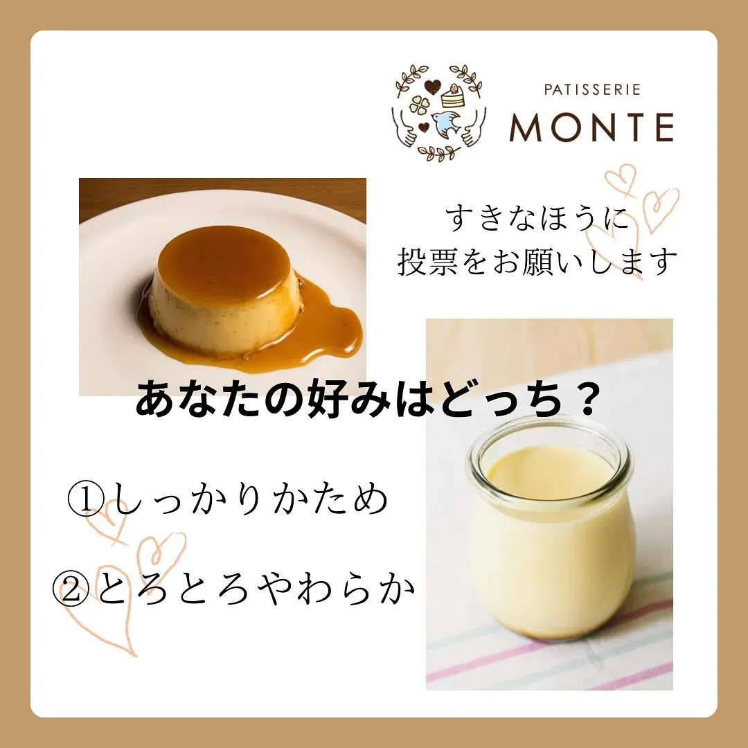 アンケートにご協力お願いします🍮