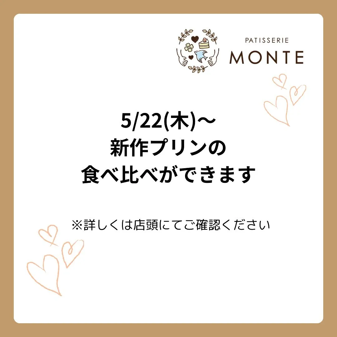 アンケートにご協力お願いします🍮