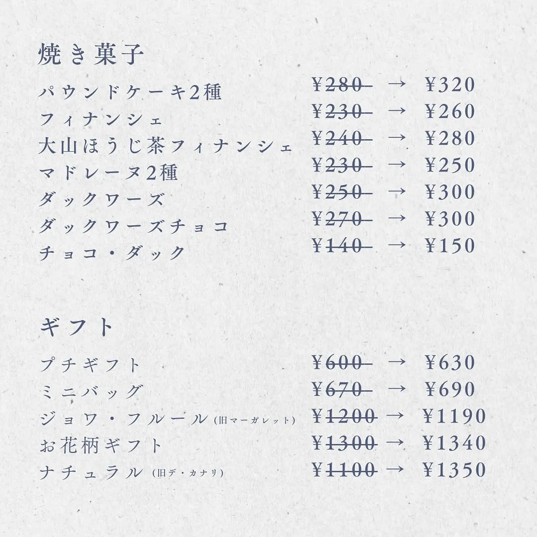 焼き菓子、ギフト 価格改定のお知らせ