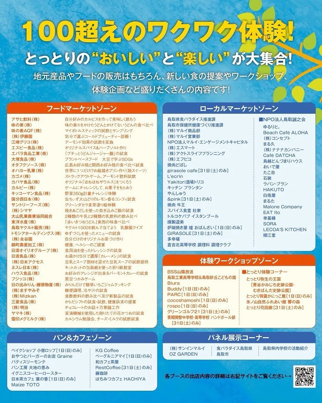 ＼ MARUCOLLA 出店 ／