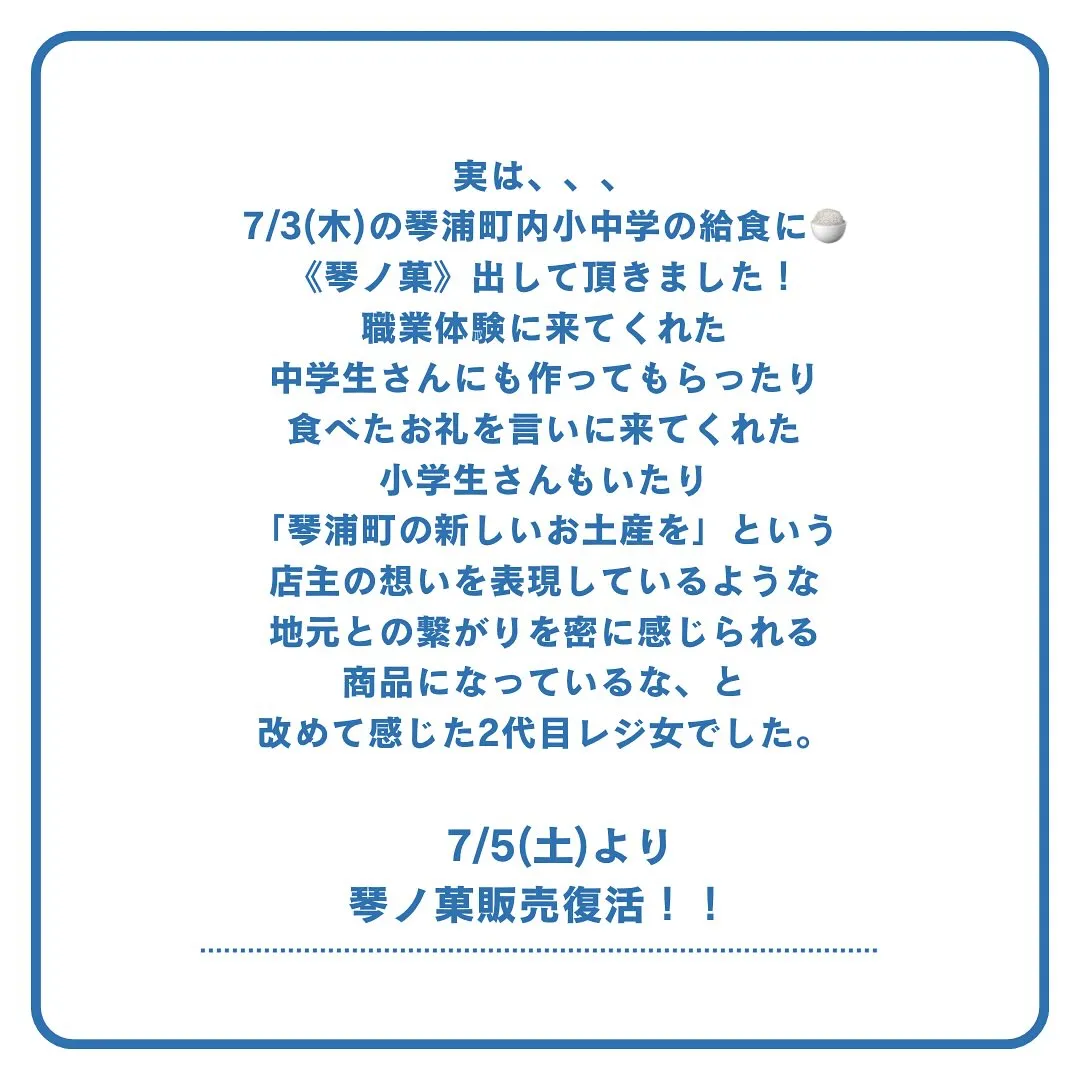 琴ノ菓！販売復活します！