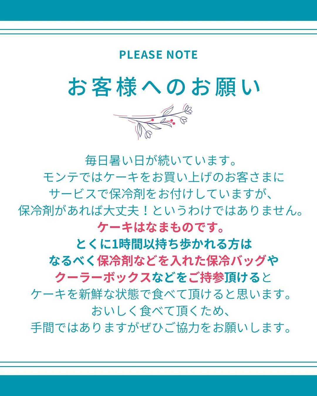 お客様へ保冷バッグご持参のお願い。