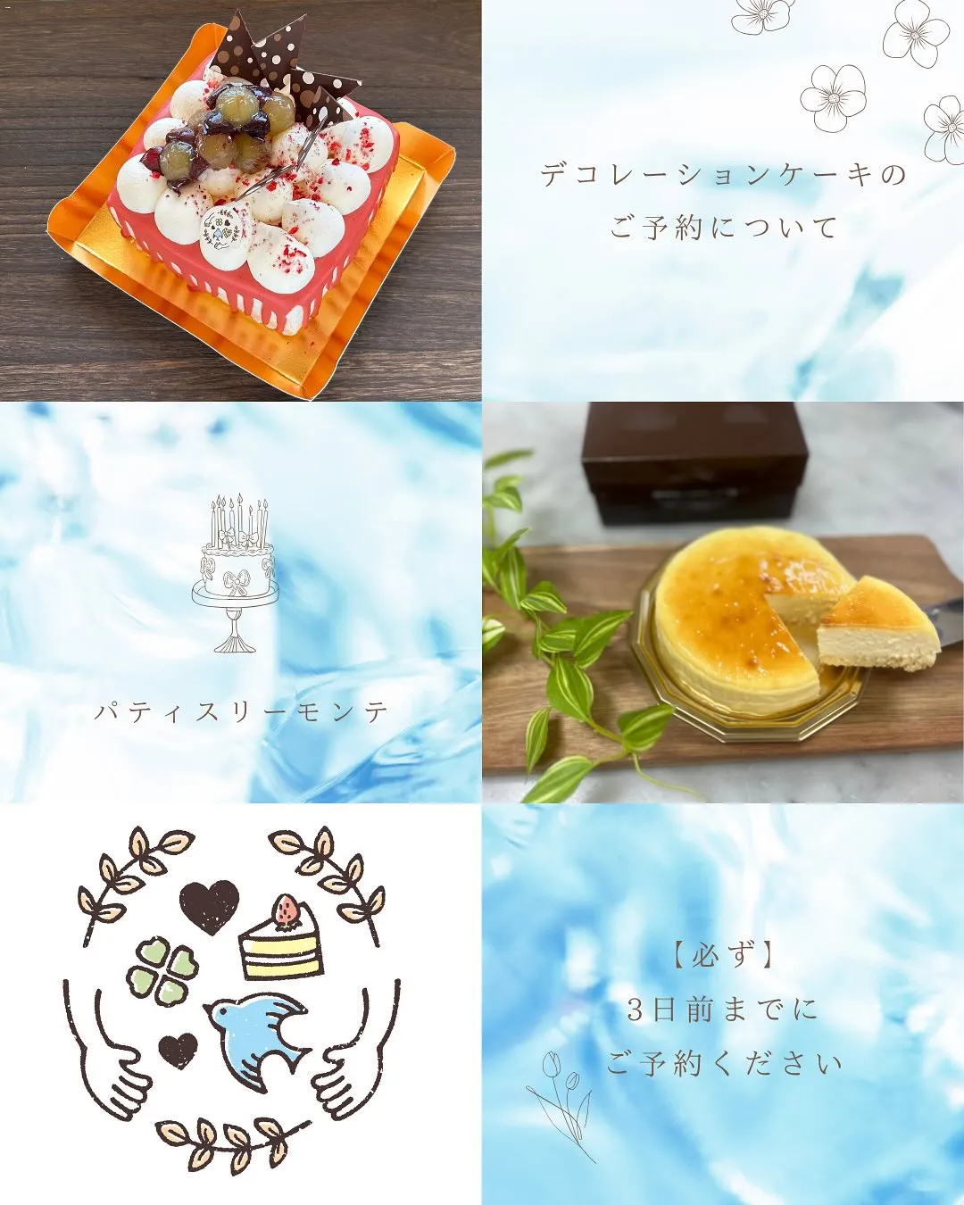 ◎デコレーションケーキのご予約について
