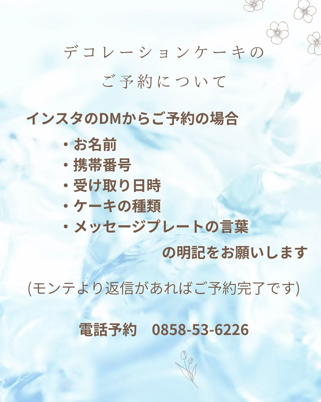 ◎デコレーションケーキのご予約について