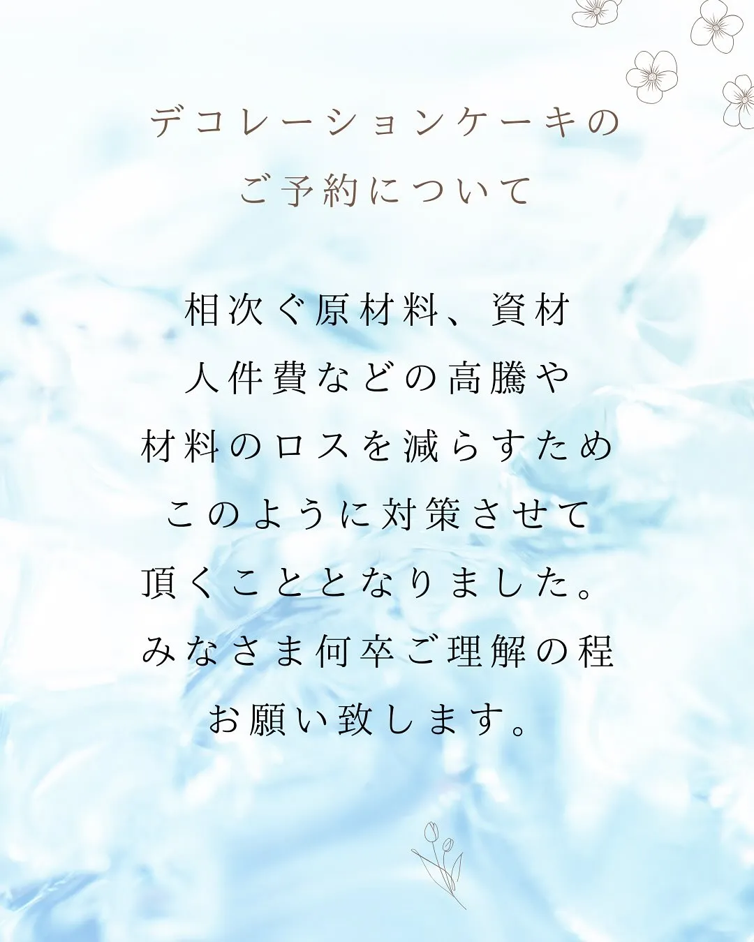 ◎デコレーションケーキのご予約について
