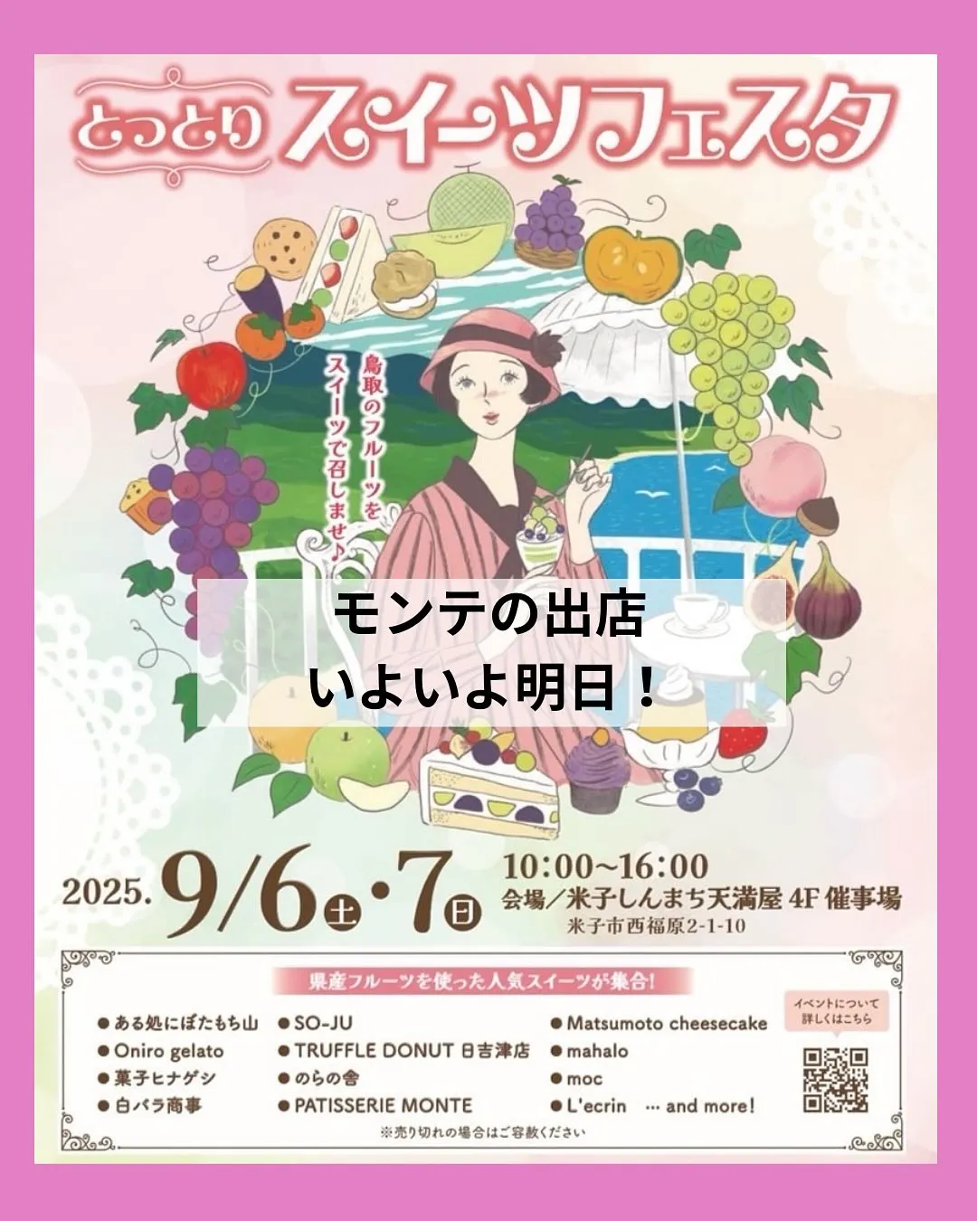 いよいよ明日！