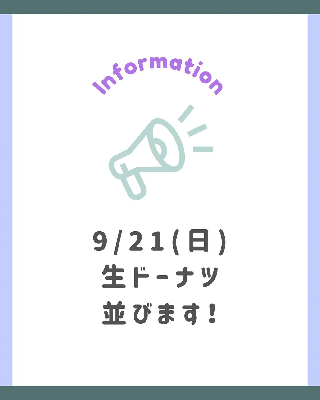 9/21(日) 生ドーナツ並びます！
