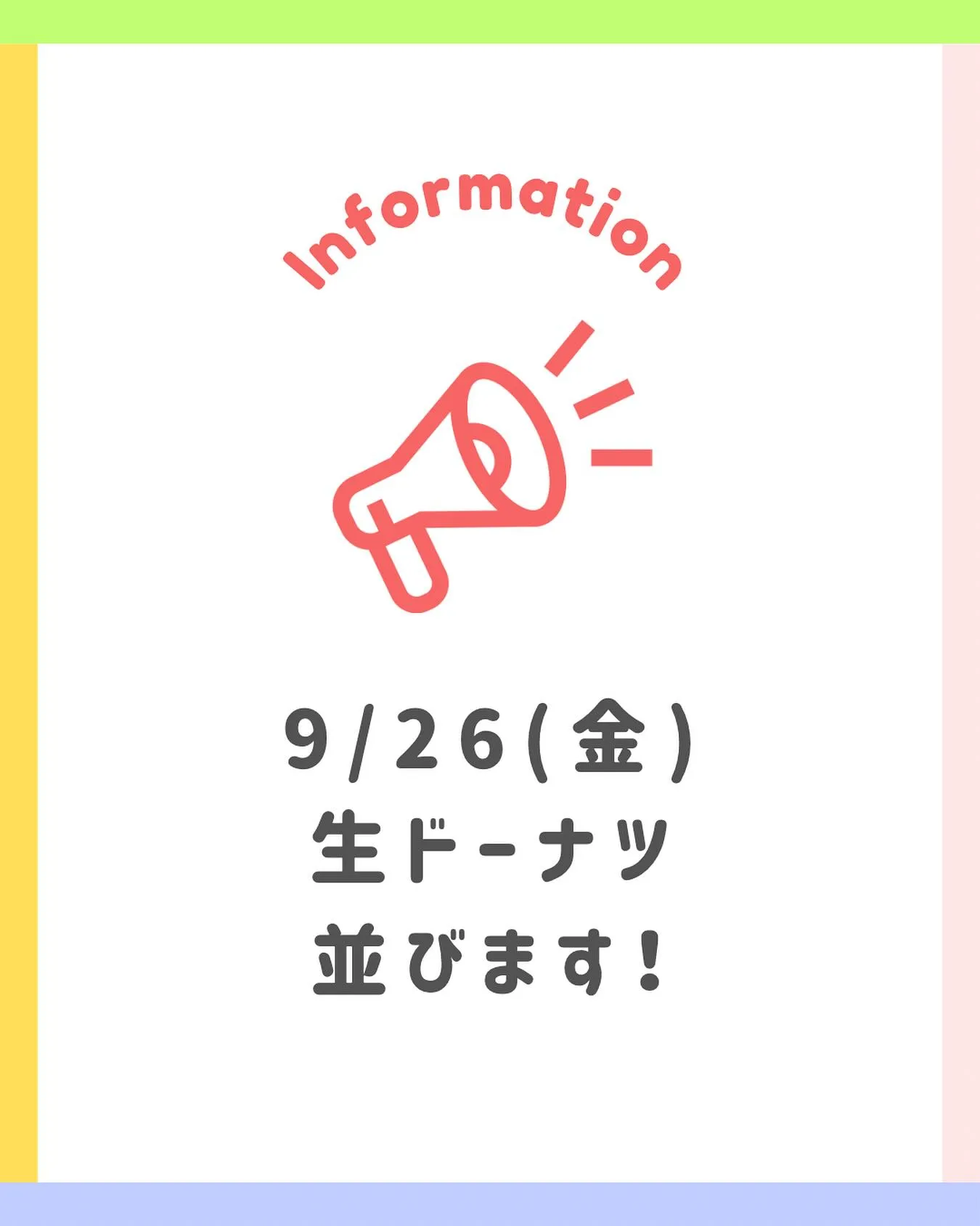 生ドーナツ並びます📣