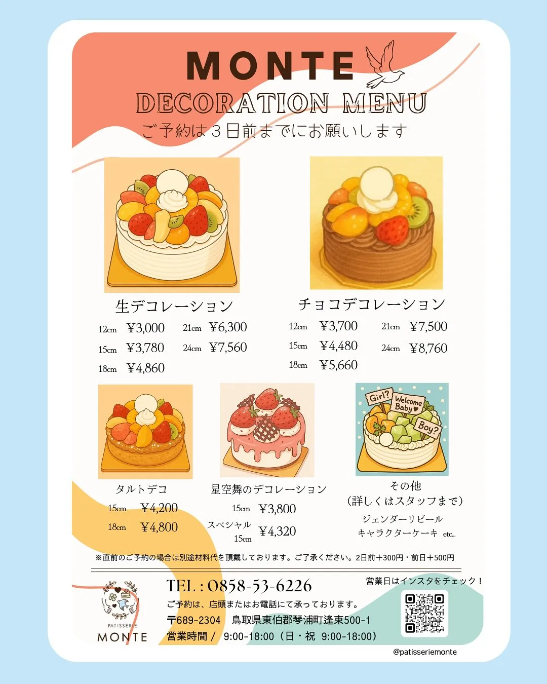 ケーキご予約について🍰