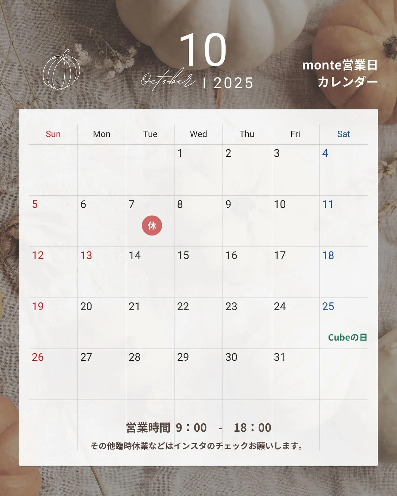 モンテ10月の営業日カレンダー🗓