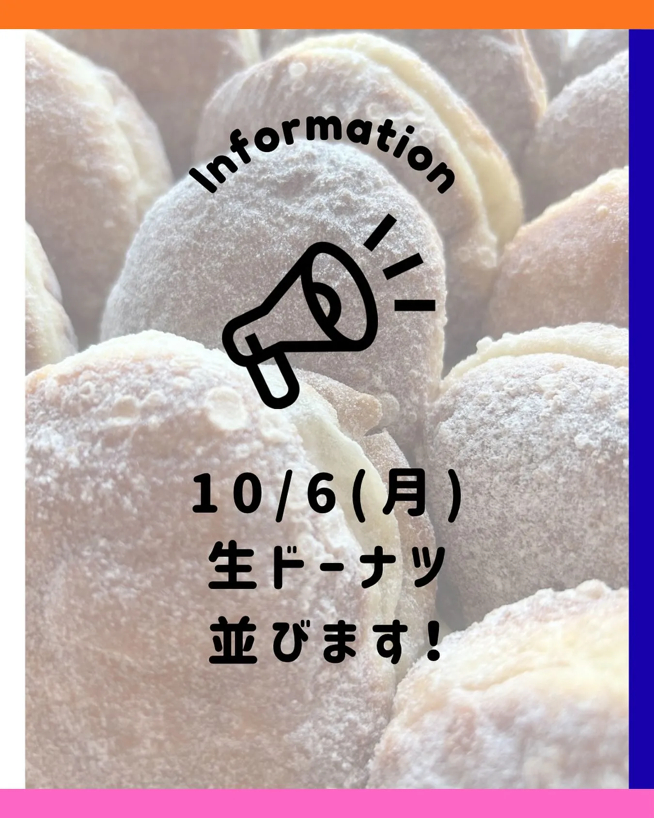 生ドーナツ並びます！