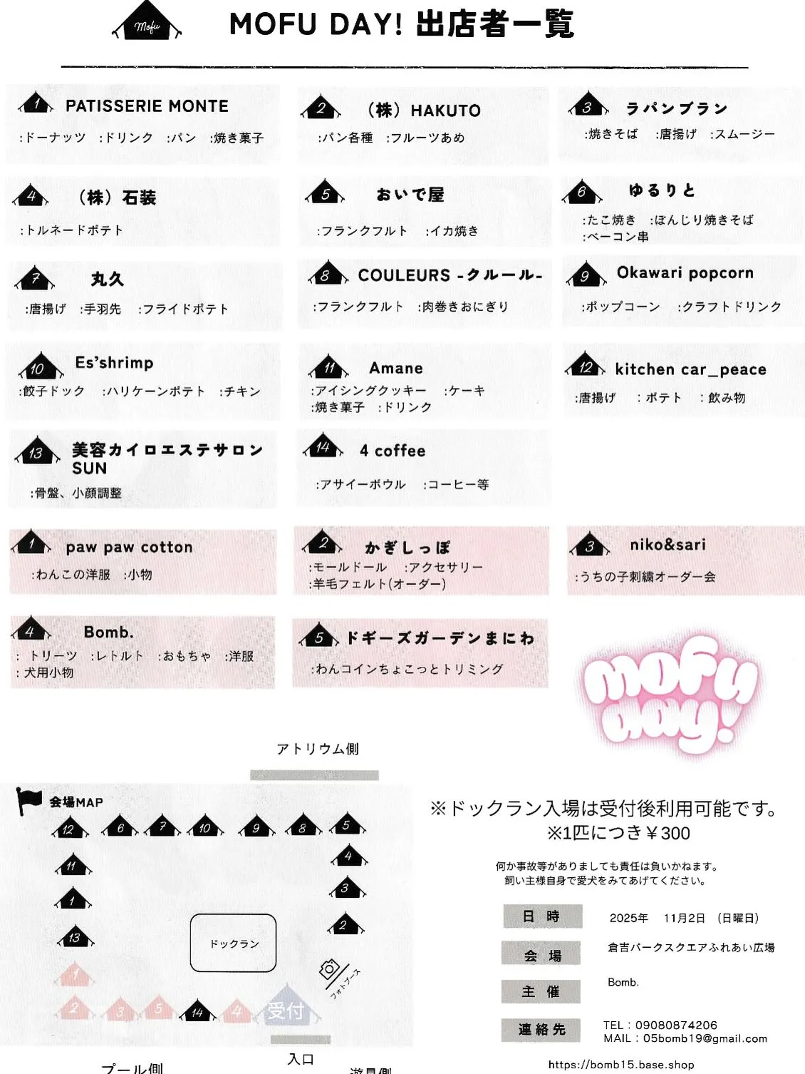 イベント出店のお知らせ