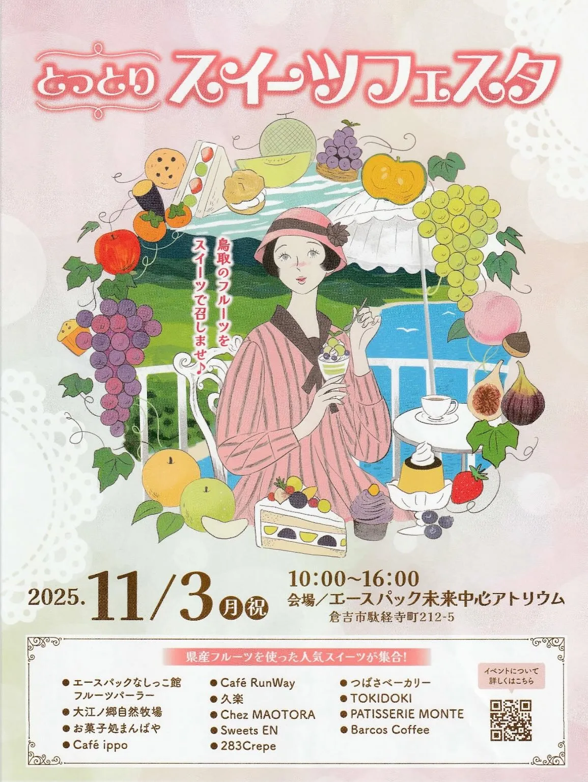 イベント出店のお知らせ