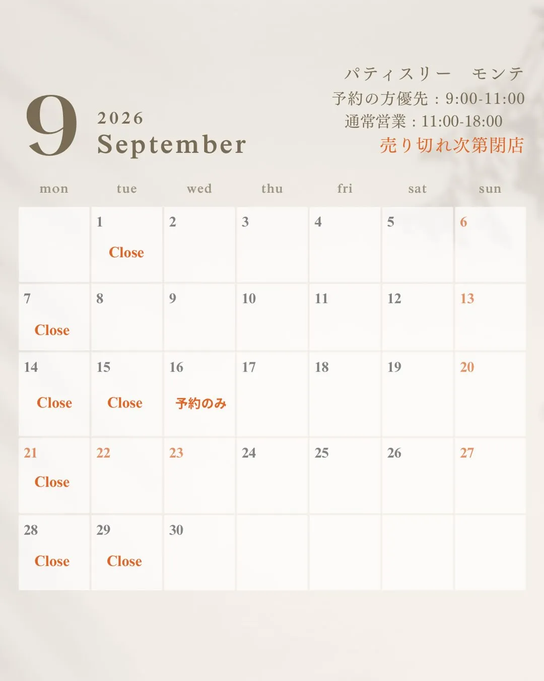 【9月の営業日・営業時間のお知らせ】