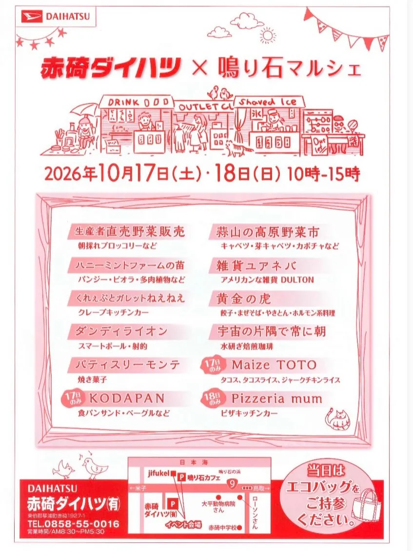 🍩 もちゅド、イベントに登場!